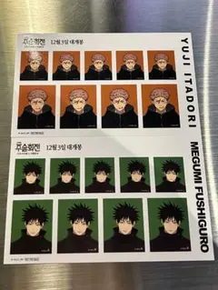 呪術廻戦 死滅回遊 韓国 証明写真 虎杖悠仁+伏黒恵セット