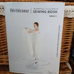 Véritécoeur SEWING BOOK ヴェリテクール/ソーイングブック - メルカリ