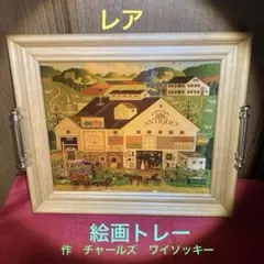 レア☆ヴィンテージ絵画トレー＊OLD COUNTRY TOWN・希少な額盆のサムネイル