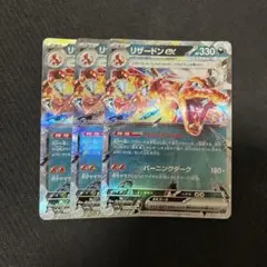 ポケモンカード リザードンex RR れんごくしはい テラスタル 3枚のサムネイル