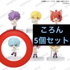 新品未使用　すとぷり　ころん　5個セット　コレクションフィギュア　ガチャ