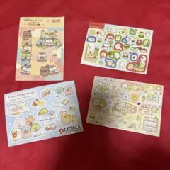 すみっコぐらし シール 4枚セット