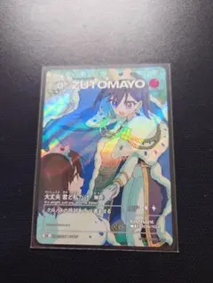 2026年最新】zutomayo カードの人気アイテム - メルカリ