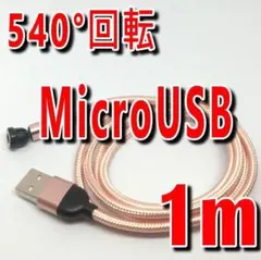 MicroUSB端子マグネット式充電ケーブル1m【ピンク】簡単接続