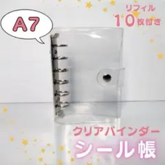 A7 シール帳バインダー リフィル10枚セット クリア　デコ　平成女児　推し活