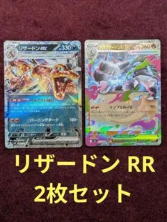 ポケモンカード リザードンex メガリザードンXex RR プレイ用 2枚セットのサムネイル