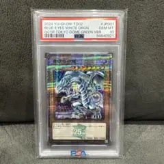 2025年最新】青眼の白龍 東京ドーム psaの人気アイテム - メルカリ