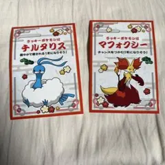 ポケモンセンター　お正月くじステッカー　ポケセン　マフォクシー　チルタリス