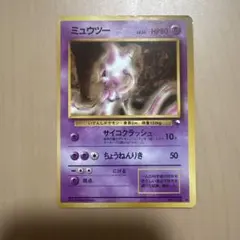 希少・極美品】旧裏 ポケモンカード ミュウツーの逆襲 コロコロ5月号