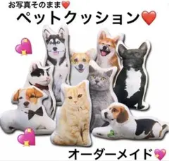 オーダーメイド　オリジナル♡ 可愛い　ペット　画像　クッション　犬　ネコ　ウサギ