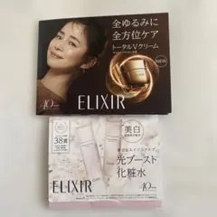 ELIXIR エリクシール 薬用美白化粧水・乳液・トータルVクリームサンプルのサムネイル