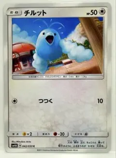 ポケモンカード チルット C SM4a つつく 042/050のサムネイル