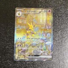 2026年最新】フーディンex SAR[SV2a 203/165](強化拡張パック