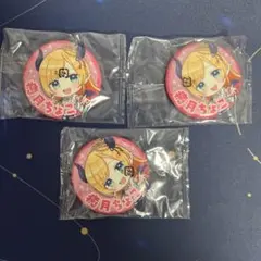 癒月ちょこ 缶バッジ3つセット