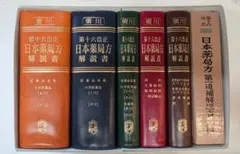 2026年最新】日本薬局方解説書の人気アイテム - メルカリ