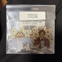 アクリルパズル 名探偵コナン展 沖矢昴 阿笠博士