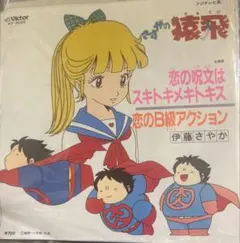 2026年最新】さすがの猿飛 lpの人気アイテム - メルカリ