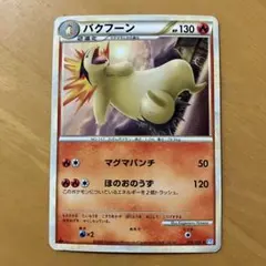 バクフーン 016/070 LEGEND ソウルシルバーコレクション