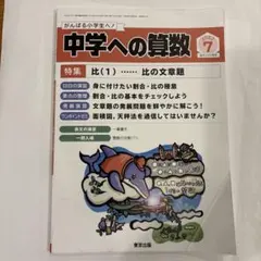 中学への算数 2022年7月号 特集 比(1) 比の文章題
