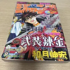 週刊少年ジャンプ 2003年30号 武装錬金新連載号 - メルカリ