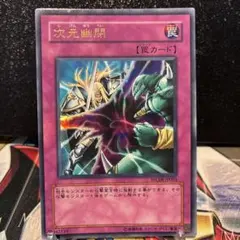 遊戯王OCG 次元幽閉 WC08-JP003 - メルカリ