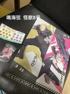 鳴海弦 怪獣8号 くら寿司 マグネット クリアファイル