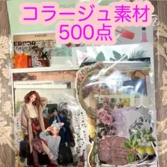 コラージュ素材 ヴィンテージ