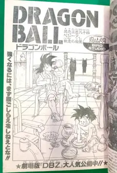 Jump 1992 No.34 Dragon Ball Cell #311