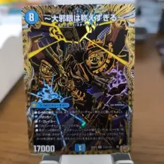 大邪眼は称えすぎる　バルクライオーバークライ　シークレット　1枚