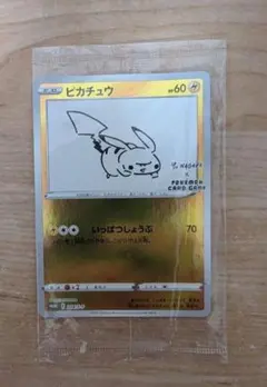 2026年最新】長場雄 ピカチュウの人気アイテム - メルカリ