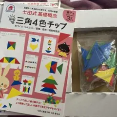 七田式 知育玩具