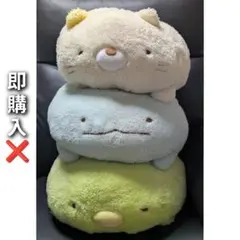 すみっコぐらし　うつぶせふわふわぬいぐるみXLプレミアム　3点