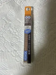 新品・未開封　CEZANNE 極細 眉マスカラ C4 ソフトグレージュ