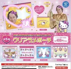 マツケンサンバ×ハローキティ クリアラメポーチ