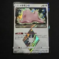 2026年最新】メタモン プリズムスターの人気アイテム - メルカリ