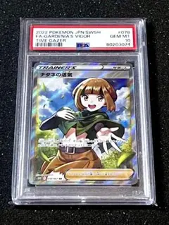 PSA10】ナタネの活気 SR S10D タイムゲイザー 078/067 - メルカリ