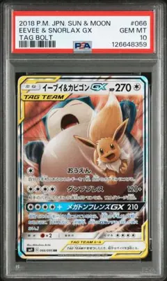 ポケモンカード　タッグチーム　GX　rr　まとめ売り　14枚　カビゴン＆イーブイ Amazon.co.jp: ポケモンカードゲーム SM9 拡張パック タッグボルト