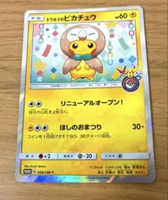 2026年最新】トウホクのピカチュウの人気アイテム - メルカリ
