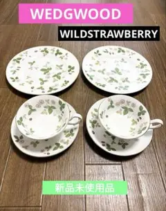 ❤️新品未使用❤️WEDGWOOD ウェッジウッドWILDSTRAWBERRY 4点