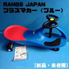 2026年最新】プラズマカーの人気アイテム - メルカリ