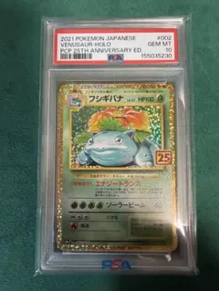 2026年最新】フシギバナ 25th psa10の人気アイテム - メルカリ