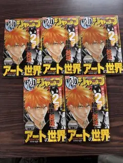 別冊少年ジャンプ 2026年10月号 5冊セット BLEACH特集