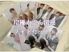【新品未開封】King & Prince キンプリ　岸優太　集合　フォトセット