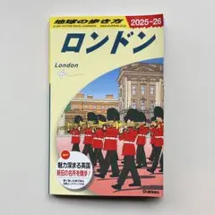 【地図汚損】地球の歩き方 A03　ロンドン