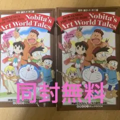 映画ドラえもん　のび太の絵世界物語　まんがBOOK