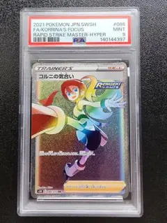 2026年最新】コルニの気合い sr psa10の人気アイテム - メルカリ
