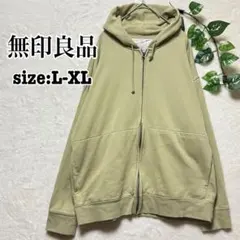 無印良品 フルジップ フード付き パーカー コットン混 L-XL