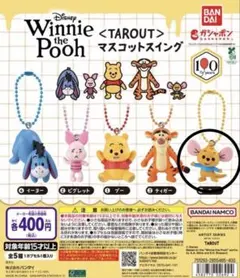 プーさん　マスコットウィング　ルー
