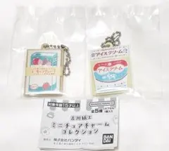 古川紙工 ミニチュアチャームコレクション