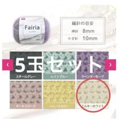 【大人気】Fairia 3コセット ダイソー フェアリア